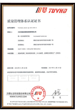 質(zhì)量管理體系認(rèn)證證書(shū)