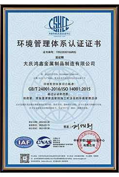 環(huán)境管理體系認(rèn)證證書(shū)